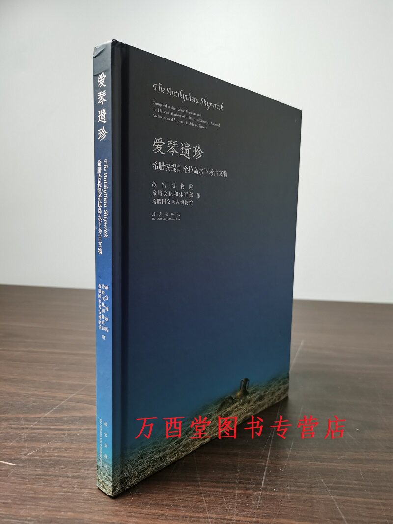 爱琴遗珍希腊水下考古文物