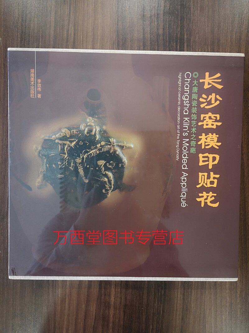 长沙模印贴花大唐陶瓷装饰艺术