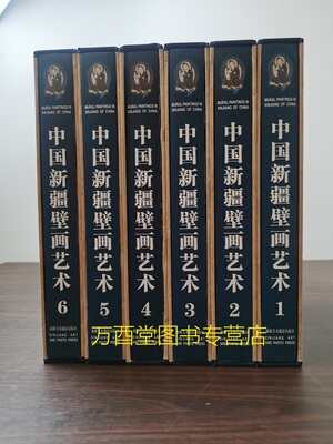 6卷中国新疆壁画艺术另荐墓室
