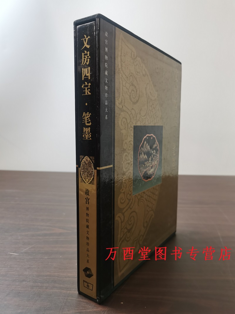 文房四宝故宫博物院藏文物
