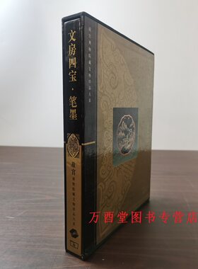 文房四宝故宫博物院藏文物