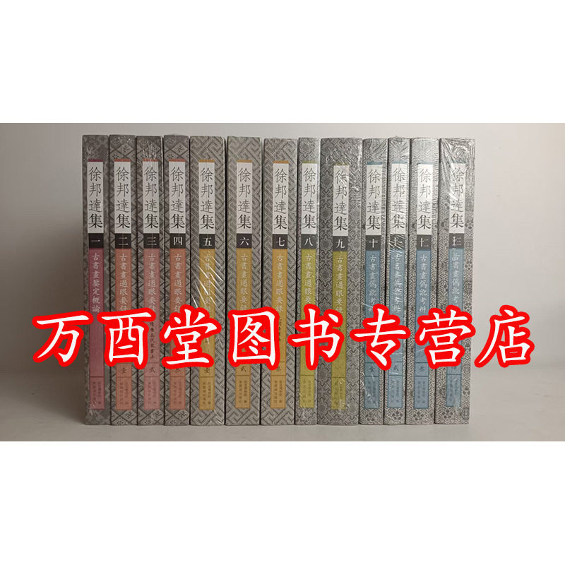 徐邦达集古书画鉴定概论