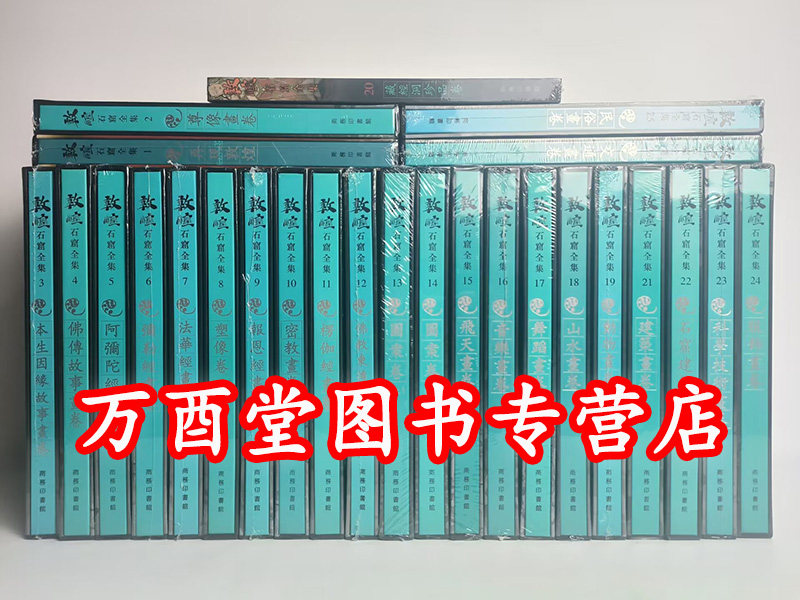 敦煌石窟全集商务印书馆