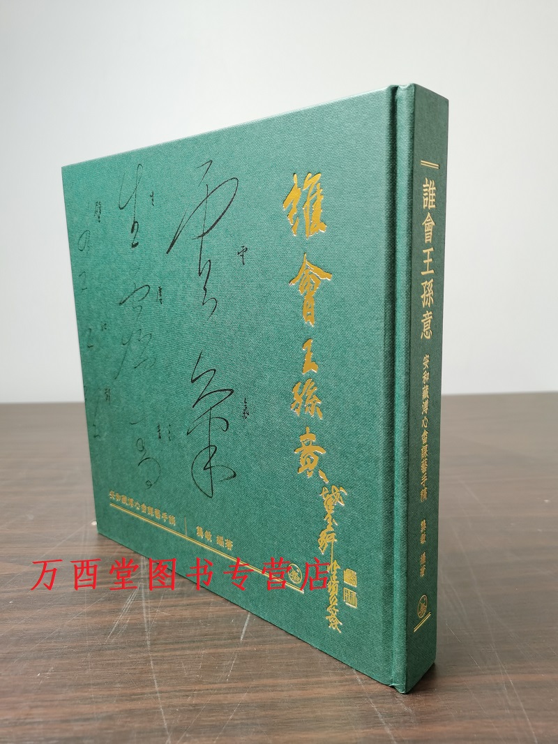 【北京现货】谁会王孙意 安和藏溥心畲课艺手稿 另荐文人画最后一笔 瀛海埙篪 吾师 旅日逸品集 溥儒先生书画特展目录 花笺 绘画笺