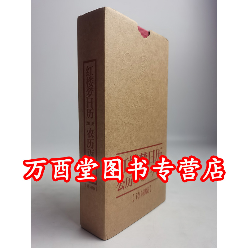一版红楼梦日历诗词另荐故宫