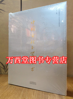 【中国国家博物馆】中国古代玉器艺术 吕申章 另荐 南越王墓 妇好墓 徐州汉玉 安徽省 东亚玉器 传世出土 全集 精粹 杨门藏玉
