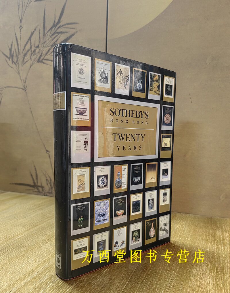 香港苏富比二十周年 另荐 嘉德三十年精品录 家具工艺品珠名表 陶瓷 邮品钱币镜卷 古籍善本 中国古代近现代当代书画油画雕塑装置