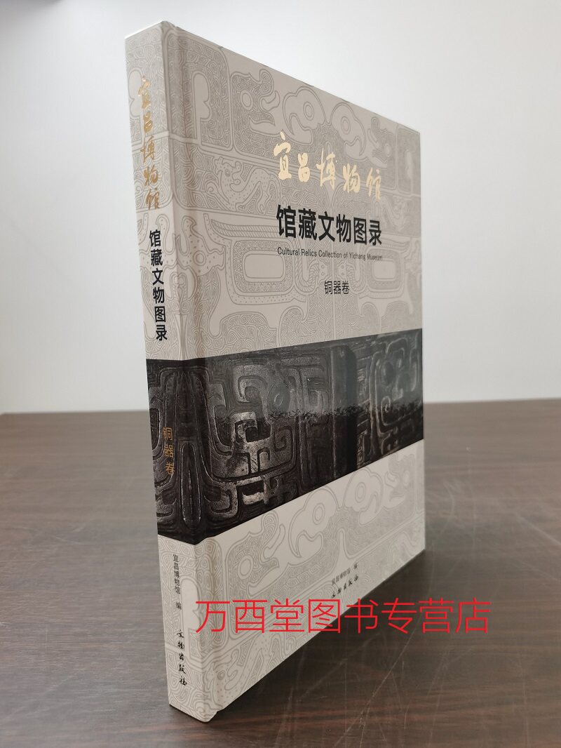 宜昌博物馆图录铜器另荐金属