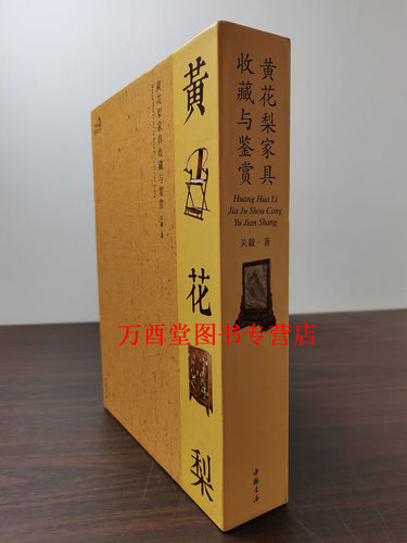 黄花梨家具收藏鉴赏另荐中国