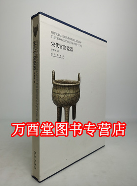 【李辉炳】宋代官窑瓷器 另荐哥瓷雅集 故宫博物院珍藏及出土哥窑瓷器荟萃 的新发现太璞古香叶氏 精品集 汝瓷 钧窑定窑哥窑与弟窑