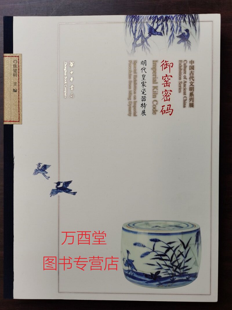 【湘博 配展】御窑密码 明代皇家瓷器特展 另荐 洪武永乐成化弘治正德宣德御窑 景德镇御窑遗址出土与故宫博物院藏传世瓷器对比