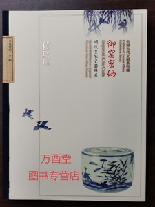 【湘博 配展】御窑密码 明代皇家瓷器特展 另荐 洪武永乐成化弘治正德宣德御窑 景德镇御窑遗址出土与故宫博物院藏传世瓷器对比