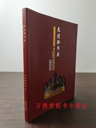 故宫博物院藏清代宫廷文房用具