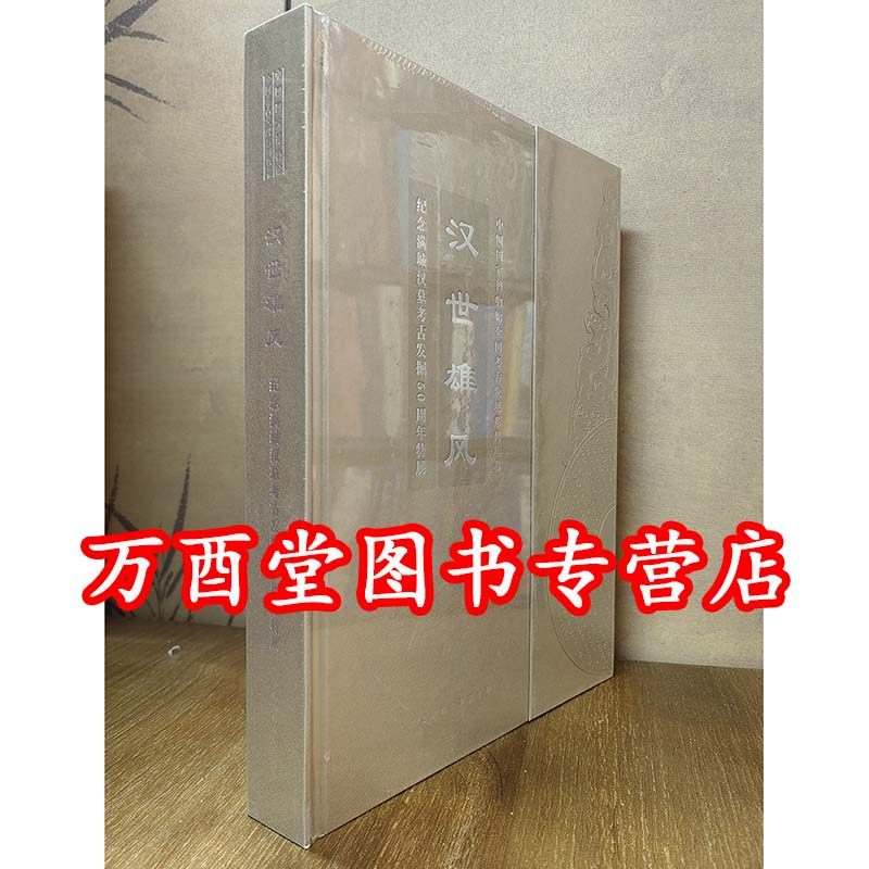 【国博】汉世雄风 纪念满城汉墓考古发掘50周年特展 另荐礼出东方山东焦家遗址考古发现江口沉银四川彭山江口古战场遗址龙门遗粹