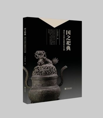 国之祀典：清代宁波府孔庙祭祀礼乐器