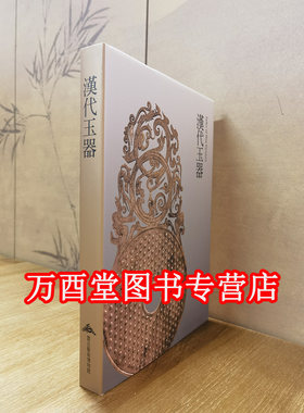 震旦艺术博物馆汉代玉器