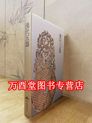 震旦艺术博物馆汉代玉器