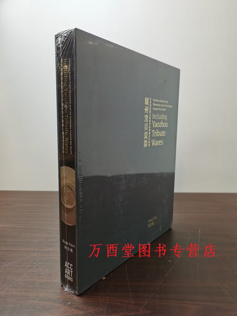 【英文版 柯玫瑰编】耀州窑贡瓷器 世界博物馆及艺术学院藏耀州窑总览 另荐 梅青色醉龙泉窑 龙泉窑集萃 钧窑 耀眼的官窑属性