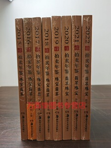 珠宝翡翠八册古董拍卖年鉴
