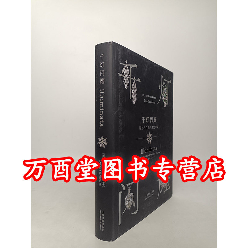 【微瑕】千灯闪耀 跨越三百年的珠宝珍藏 另荐尚之以琼华 清代宫廷后妃头饰文化研究 始于十八世纪的珍宝展 铭心20世纪vintage胸针