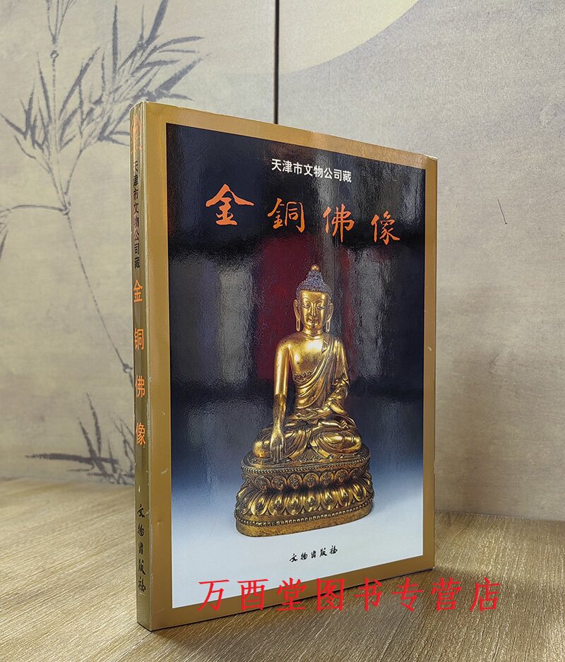天津市文物公司藏金铜佛像 另荐 印度喜马拉雅佛教艺术拍品精粹 法象威仪 藏佛观云 金铜佛像展 金铜佛教供具特展