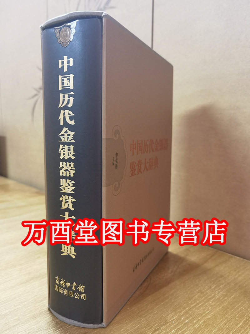 中国历代金银器鉴赏大辞典 另荐 金相玉映 金辉玉德 中国北方草原古代金银器 金色记忆 金色中国 宝蕴迎祥 辽代 唐代金银器研究