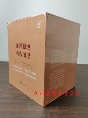 全五卷亚洲腹地考古图记