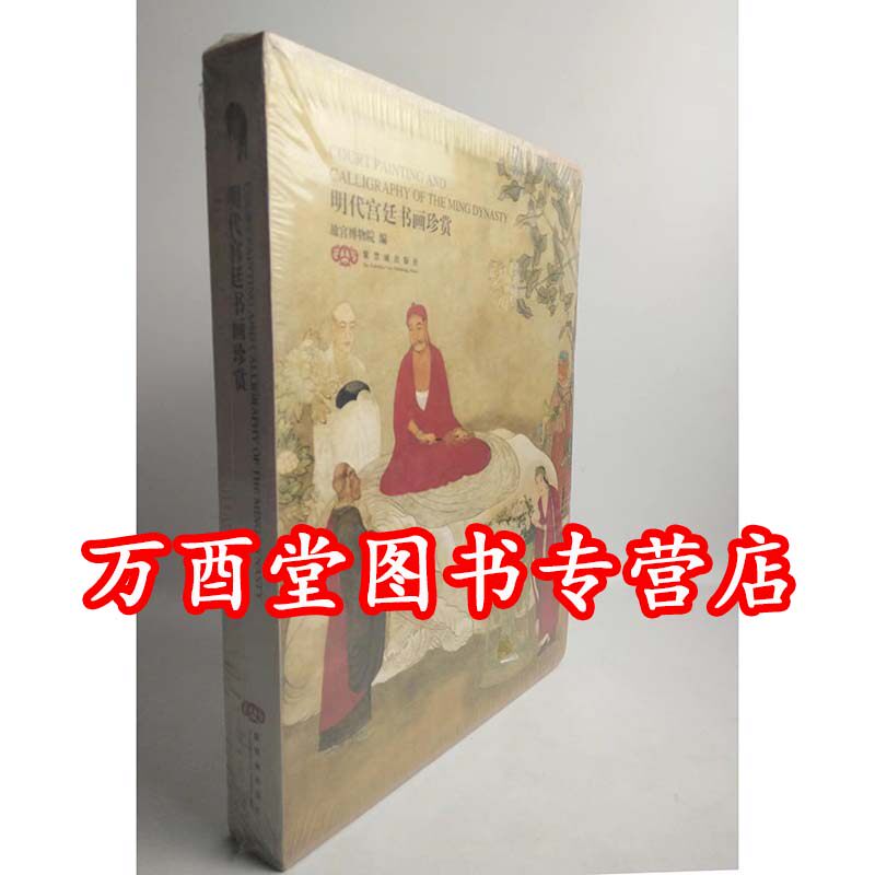 【瑕疵实图 慎拍】明代宫廷书画珍赏 另荐 版画 清乾隆 新视界 郎世宁与清宫西洋风 画师 神笔丹青 来华300年特展