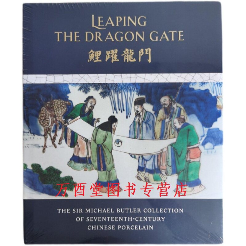 巴特勒十七世纪中国瓷器
