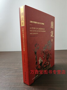 园说Ⅲ文物中的福寿文化与艺术