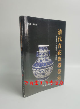 清代青花瓷器鉴定草千里