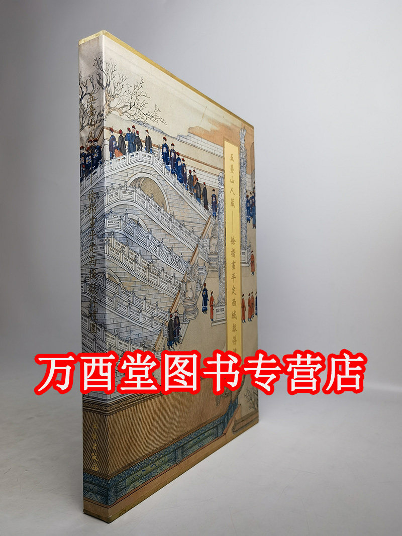 五台山人藏 徐扬画平定西域献俘礼图 另荐 清乾隆 明代宫廷书画珍赏 新视界 郎世宁与清宫西洋风 画师 神笔丹青 来华300年特展