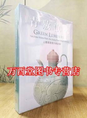 青妆泯火：上善堂藏耀州窑瓷器