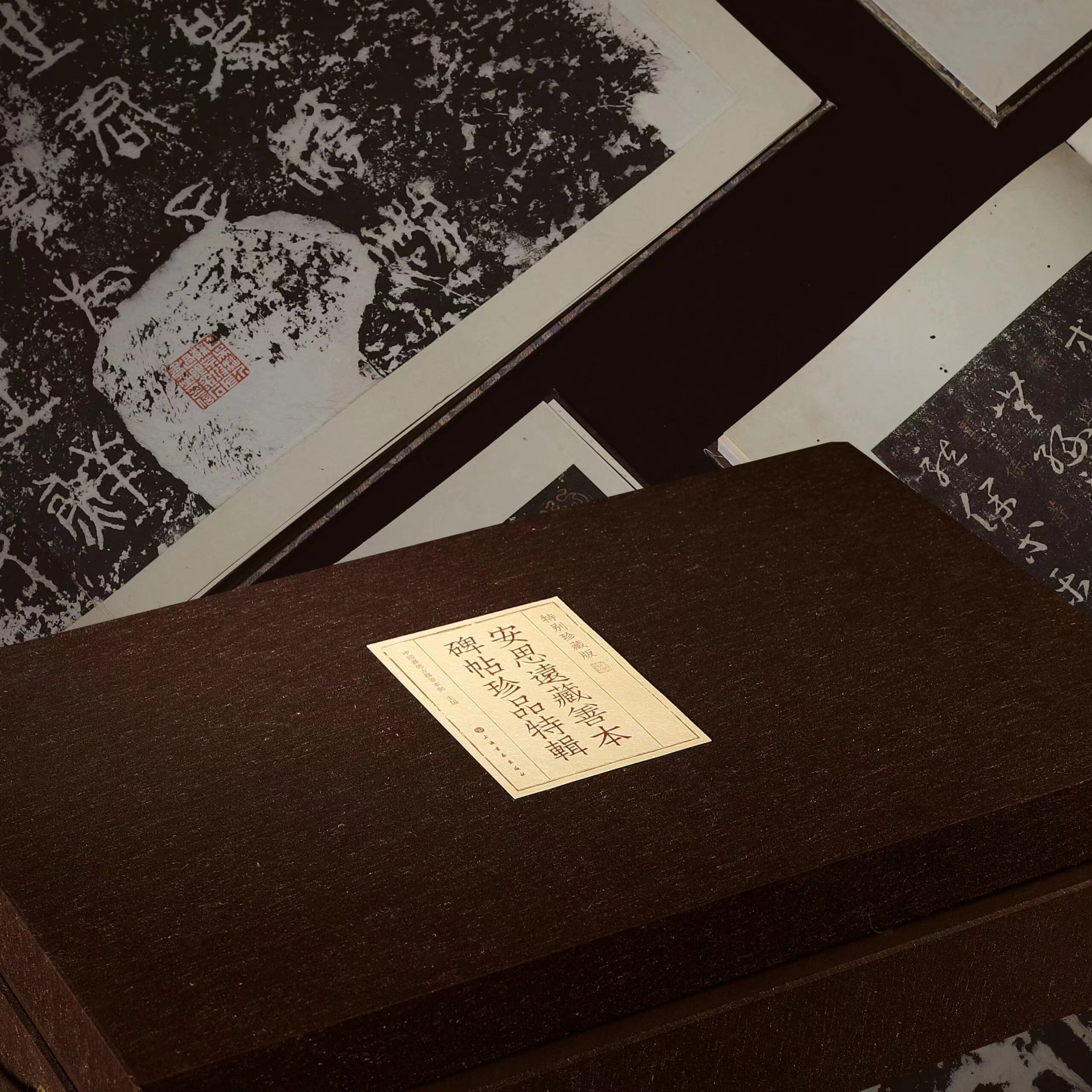 【现货】珍藏版【全套11册】安思远藏善本碑帖珍品特辑