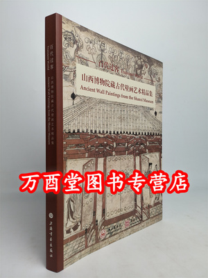 上海博物馆百代过客古代壁画