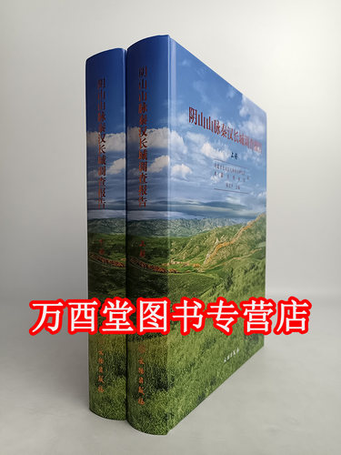 【全二册】阴山山脉秦汉长城调查报告 另荐 东南部战国秦汉长城卷 辽宁省燕秦汉长城资源调查报告