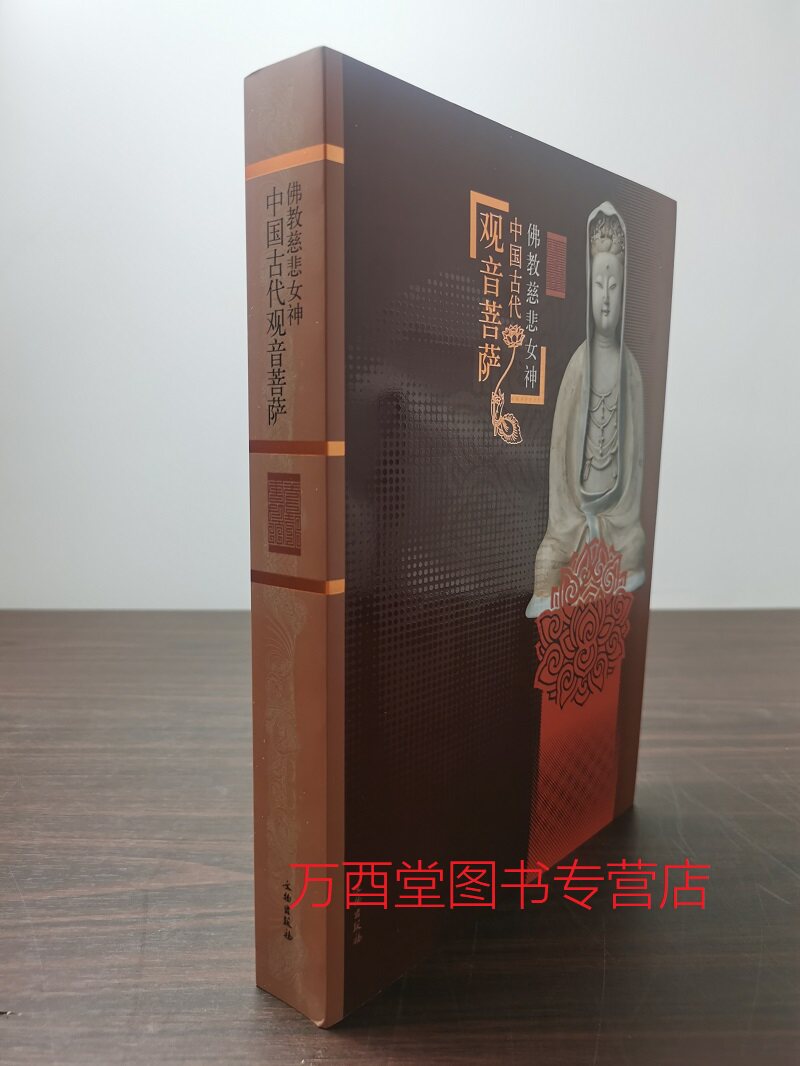 佛教慈悲女神中国古代观音菩萨
