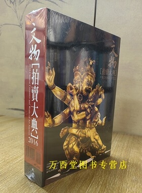 【溢价慎拍】2016年文物拍卖大典 另荐 2010 2011 2012 2013 2014 2015 2017 2018 2019 2020 2021 2022 2023 2024 2025 2026CX