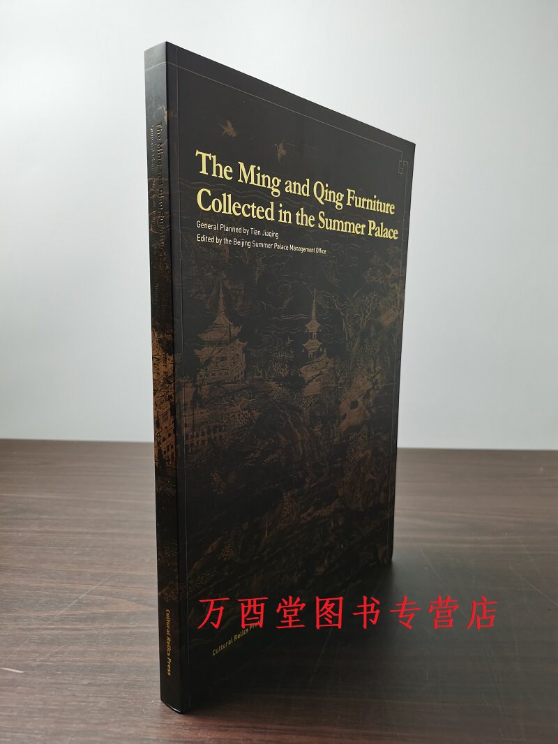 【英文版】颐和园藏明清家具 另荐 明尼那波里斯艺术博物馆藏 中国花梨家具图考 明式家具研究 萃珍 明清硬木家具实例 珍赏 萃珍怎么看?