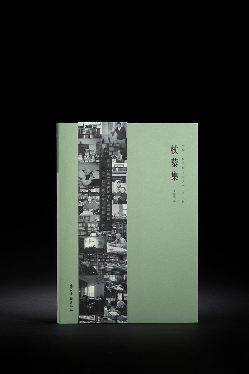 《杖藜集》作者签名编号通行本