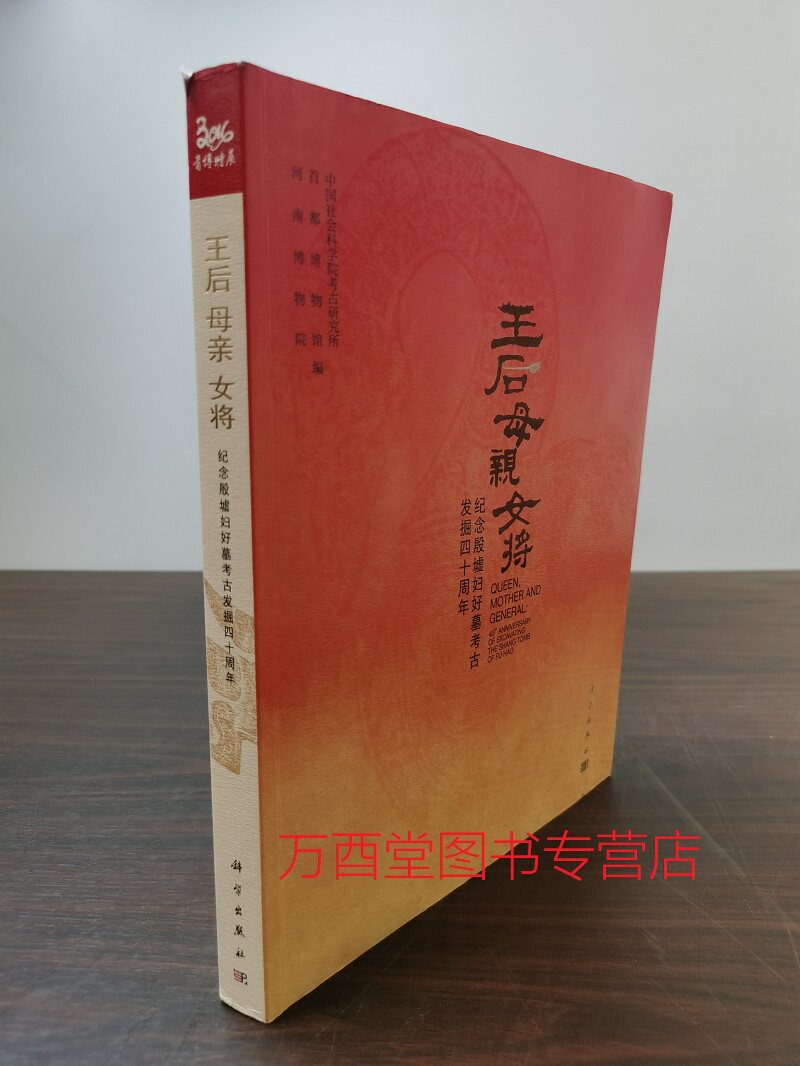 配展图录王后母亲女将纪念殷墟