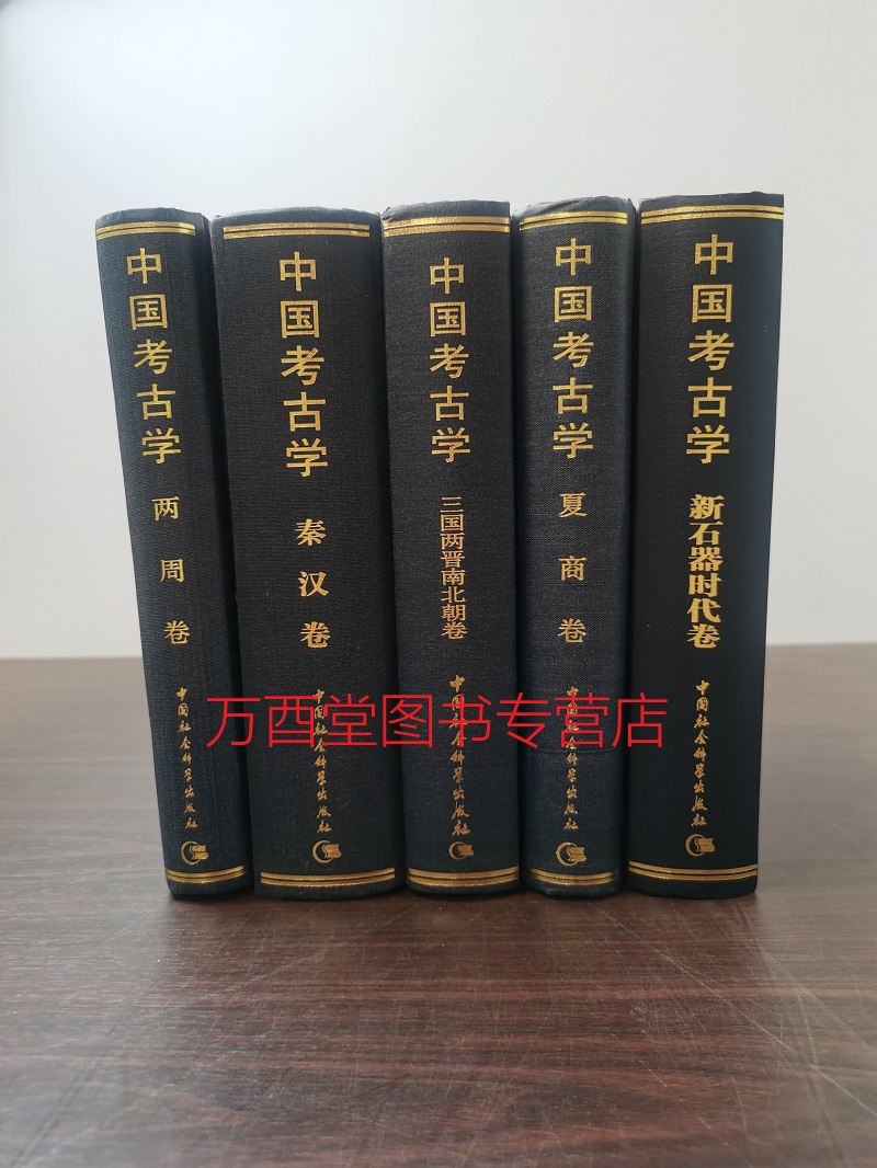 五卷中国考古学新石器时代