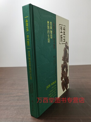 金玉王侯西周虢国贵族生活