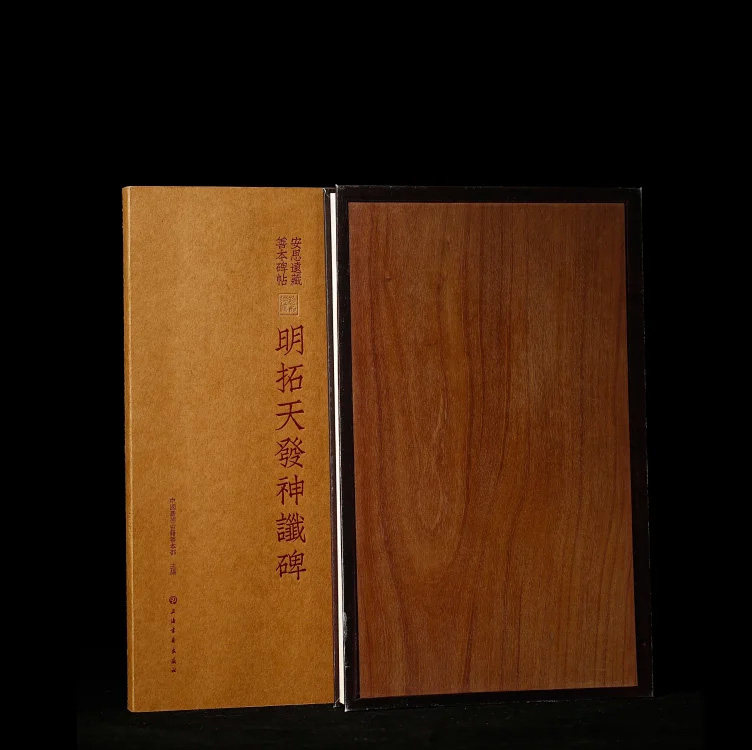明拓天发神谶碑 周亮工旧藏（安思远藏善本碑帖珍品特辑）