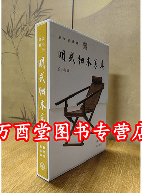 【现货实拍】明式细木家具  晏如居选粹 另荐 明清硬木家具文房遗珍 黄花梨家具 藏品选 小孤山藏器 交融 两依藏珍选粹集 玩闲谈