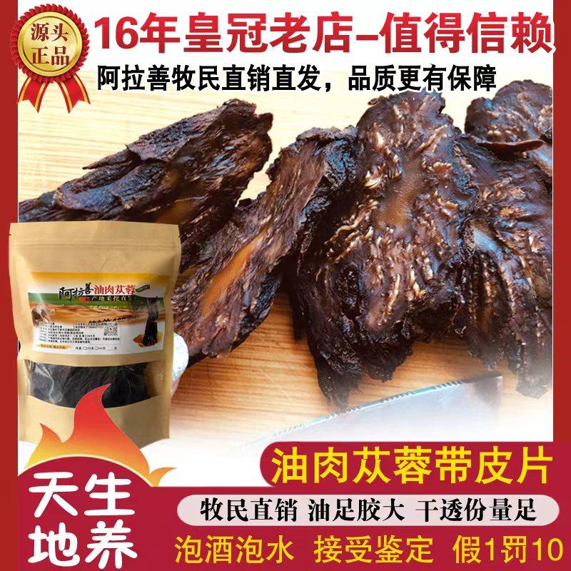 包邮肉苁蓉内蒙整条油切片大芸泡酒阿拉善原产地直发食补产品