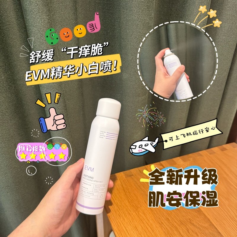 喷走敏感补水喷雾保湿