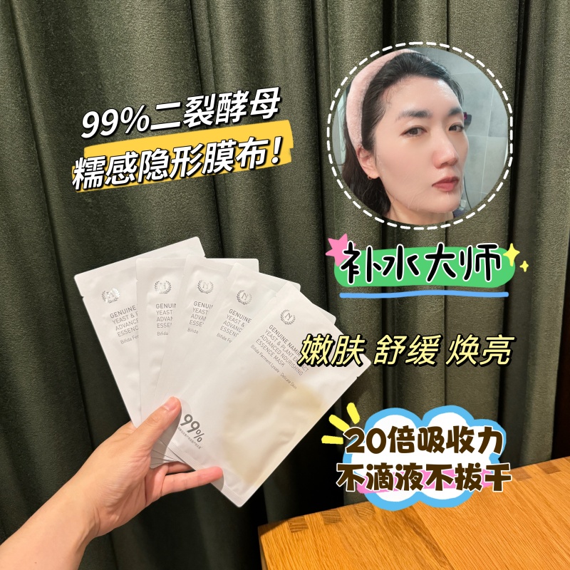 自然之名酵母植萃水凝精华面膜