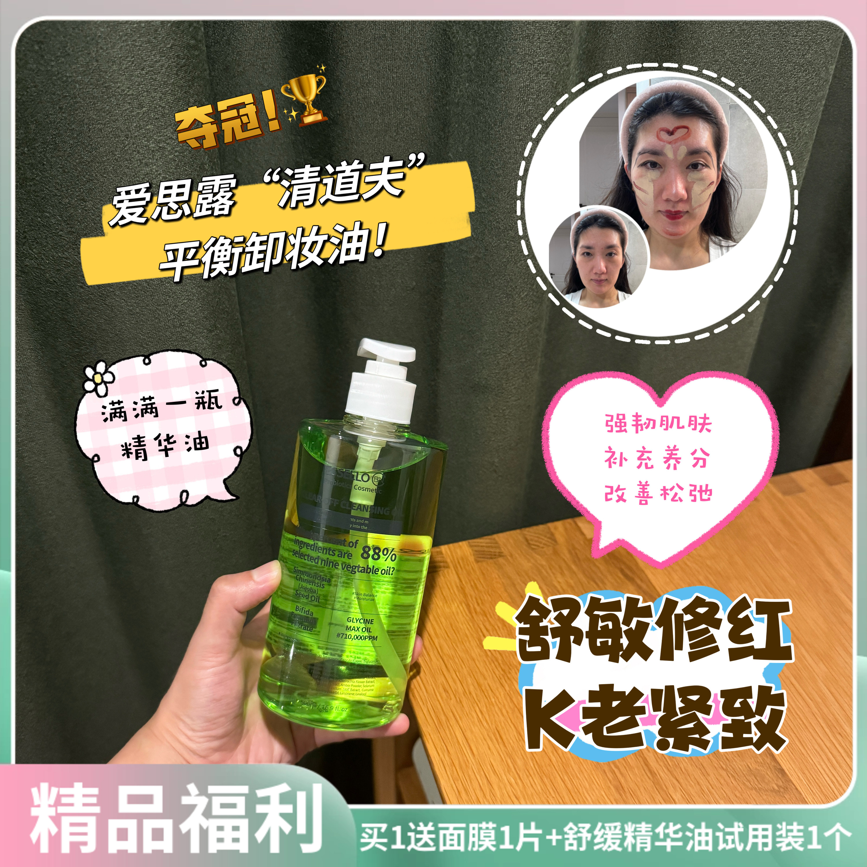 爱思露卸妆油温和深层清洁