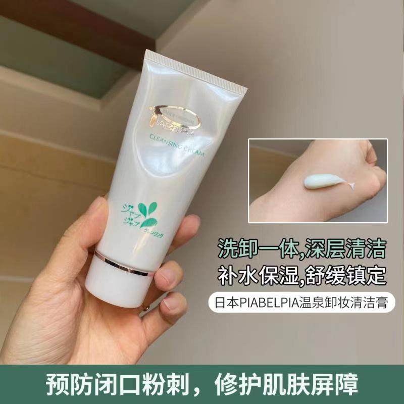 温和油类培娅奴清洁卸妆乳